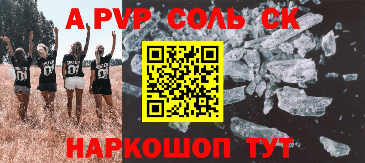 Alfa_PVP VHQ Шали
