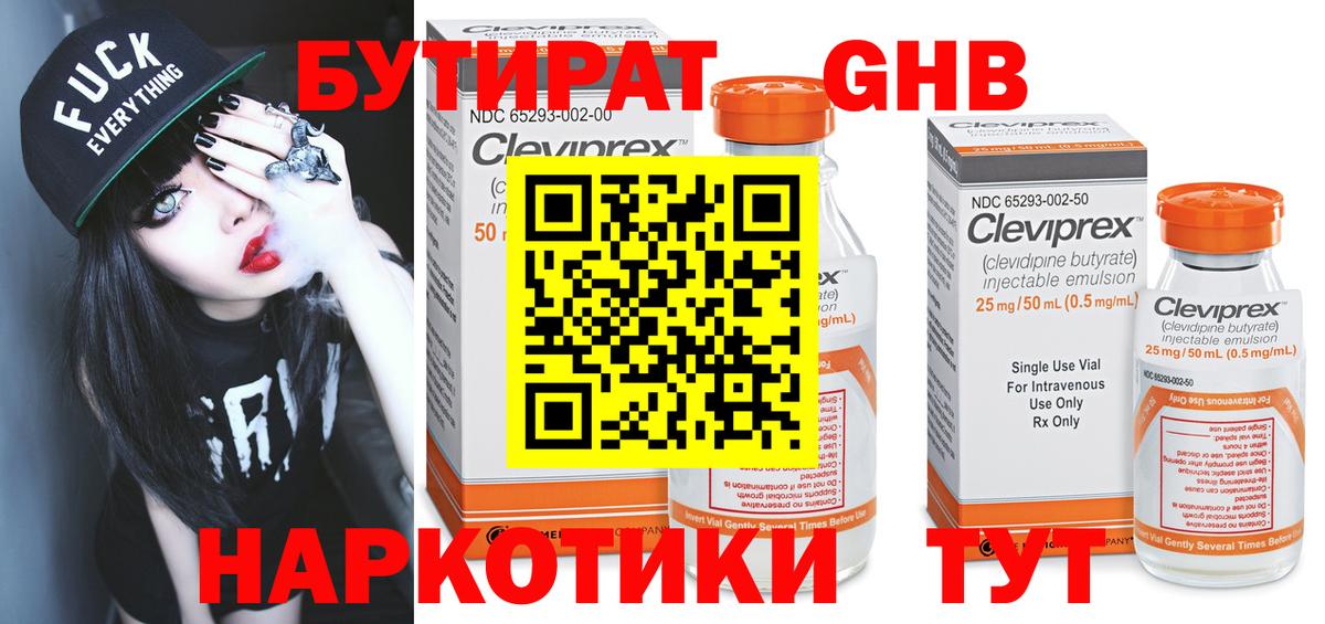 Шали  БУТИРАТ  Вход с VPN  БУТИРАТ GHB 