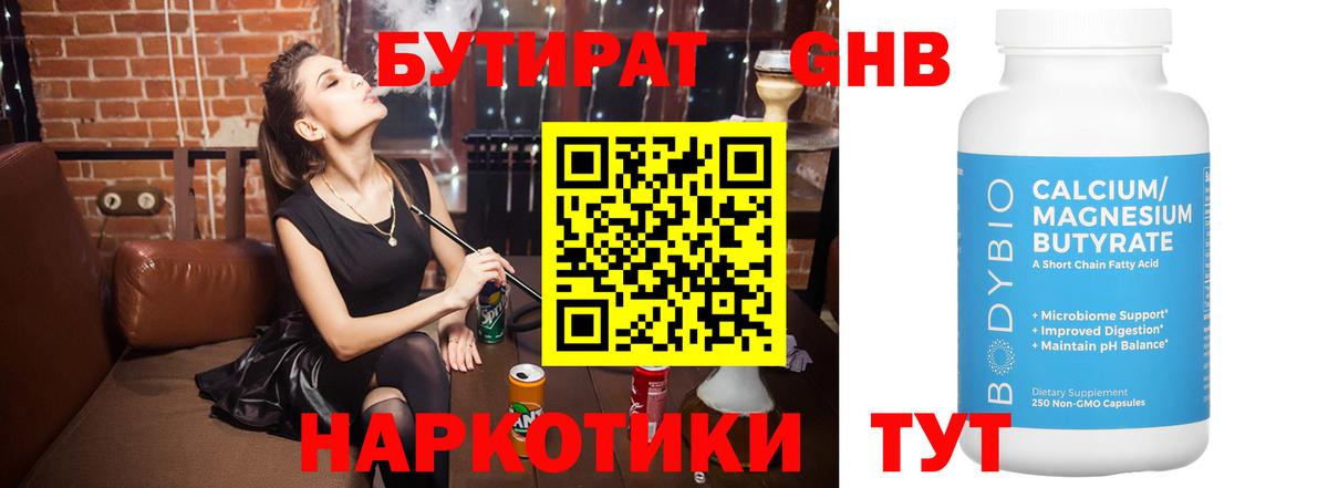 Бутират буратино Шали