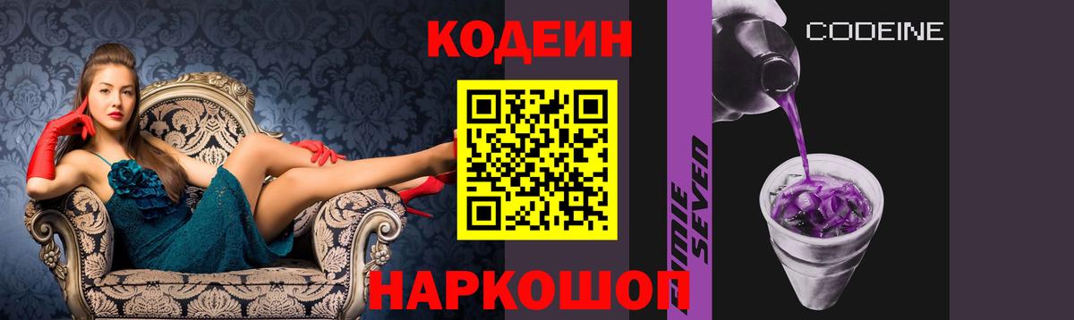 Codein напиток Lean (лин) Шали