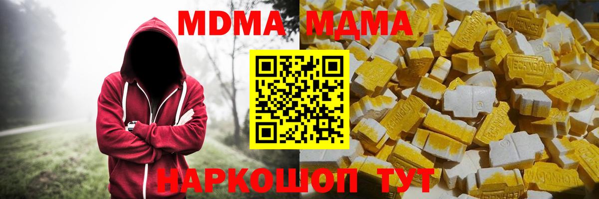 МДМА  MDMA crystal  Вход с VPN  MDMA Molly  Шали 