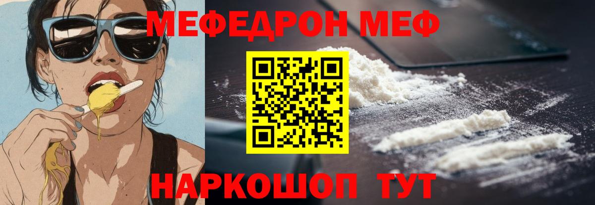 Меф мяу мяу Шали